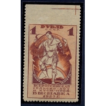СССР. 1923. СК N 5 А**. Пропуск перфорации вверх.