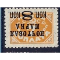 СССР. 1927. СК N 177 2*. Перевернутая надпечатка.