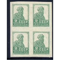 СССР. 1923. СК N 14*. Плотная бумага 0,08 мкм.