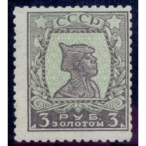 СССР. 1924. СК N 57 С (**). Перфорация 10.