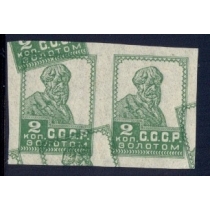 СССР. 1926. Зверев N 39 bw**. Двойная печать.
