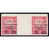 СССР. 1924. СК N 67 CSP**. Разделительная дорожка.