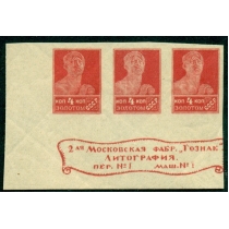 СССР. 1923. СК N 16**. Типографская надпись на краю листа.