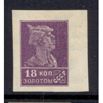 СССР. 1925. Зверев N 91 1*. Без меловой сетки.