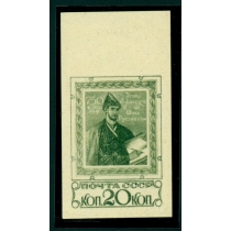 СССР. СК N 487 Ра**. Без перфорации.