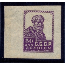 USSR. 1924-25. SC 52 Ра**. Imperforated.