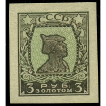 USSR. 1924-25. SC 057 РА*. Imperforated, type 1.