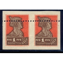 USSR. 1924. SC N 055 Ра**. "Typographical rouble".