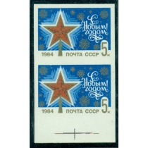 СССР. 1983. СК N 5389 Ра**. Без перфорации
