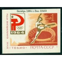 СССР. СК N Бл. 37**. Надпечатка с номером заказа.