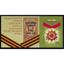 СССР. 1975. СК Бл. 105 var.**. Без серебряной фольги.