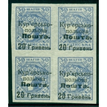 Украина. УНР. Государственная курьерская почта N 8**/*.