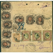 УКРАИНА. УНР. Бланк сопроводительного адреса к посылке из Харькова 13.11.1918.