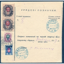 Украина. УНР. Бланк УНР к ценной посылке из Бердичева 02.01.1919.
