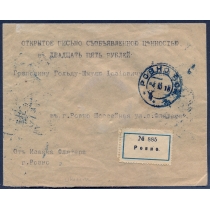 Украина. УНР. Открытое письмо с объявленной ценностью из Ровно 04.10.1918.