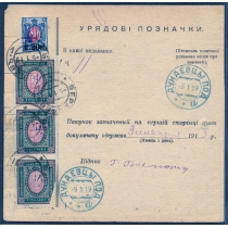Украина. УНР. Бланк УНР к ценной посылке из Бердичева 05.01.1919.