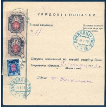 Украина. УНР. Бланк УНР к ценной посылке из Бердичева 02.01.1919.