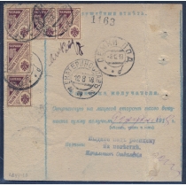 Украина. УНР. Бланк денежного перевода по почте из Семки 08.08.1918.