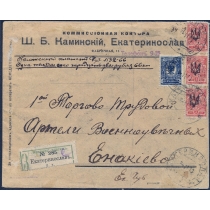 Украина. УНР. Заказное письмо с наложенным платежом из Екатеринослава 03.11.1918.