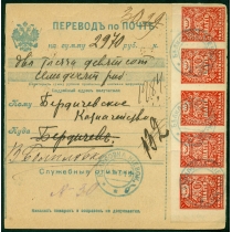 Украина. УНР. Бланк денежного перевода по почте из Белиловки 23.10.1919.