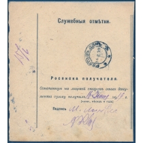 Украина. УНР. Бланк денежного перевода по почте из Никитовки 12.08.1919.
