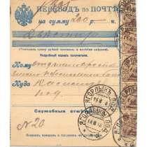 УНР. Бланк денежного перевода из Ягорлыка 15.08.1918.