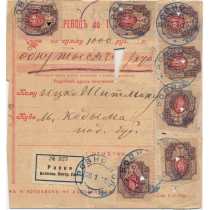 УНР. Бланк денежного перевода по телеграфу из Ровно 20.01.1919.