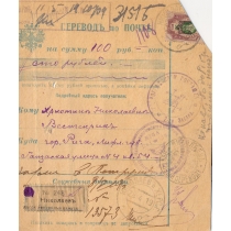УНР. Вырезка из бланка денежного перевода из Николаева 28.04.1919.