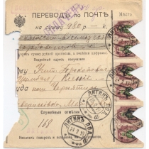 УНР. Вырезка из бланка денежного перевода из Литина 24.02.1919.