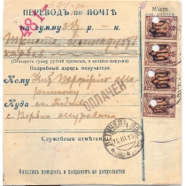 УНР. Бланк денежного перевода из Литичева 12.10.1919.