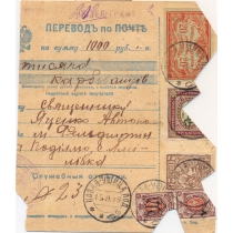 УНР. Бланк денежного перевода из Новой Ушицы 15.09.1919.