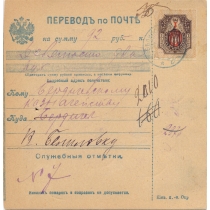 УНР. Бланк денежного перевода из Белиловки 26.09.1919.
