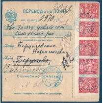 УНР. Бланк денежного перевода по почте из Белиловки 23.10.1919.