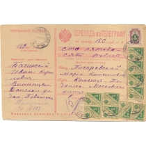 УНР. Бланк денежного перевода по телеграфу из Винницы-Забужье 09.12.1918.