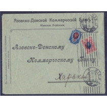 УНР. Заказное письмо из Киева 20.11.1918.