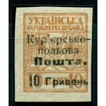 Украина. УНР. Государственная курьерская почта N 1*.