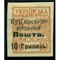 Украина. УНР. Государственная курьерская почта N 1**.