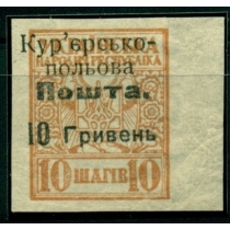 Украина. УНР. Государственная курьерская почта N 1*.