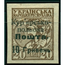 Украина. УНР. Государственная курьерская почта N 2*.