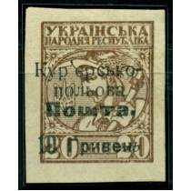 Украина. УНР. Государственная курьерская почта N 2*.