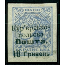 Украина. УНР. Государственная курьерская почта N 3*.