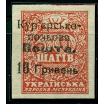 Украина. УНР. Государственная курьерская почта N 5*.