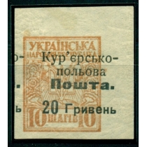 Украина. УНР. Государственная курьерская почта N 6**.