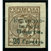 Украина. УНР. Государственная курьерская почта N 7*.