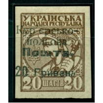 Украина. УНР. Государственная курьерская почта N 7*.