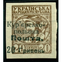 Украина. УНР. Государственная курьерская почта N 7**.