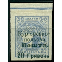Украина. УНР. Государственная курьерская почта N 8**.