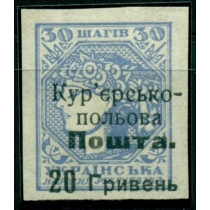 Украина. УНР. Государственная курьерская почта N 8*.