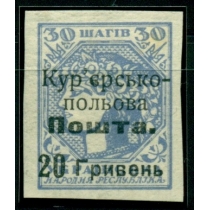 Украина. УНР. Государственная курьерская почта N 8*.