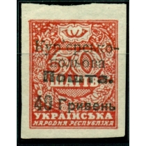 Украина. УНР. Государственная курьерская почта N 15**.